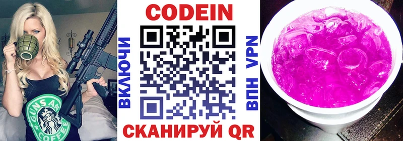 Codein напиток Lean (лин) Мончегорск